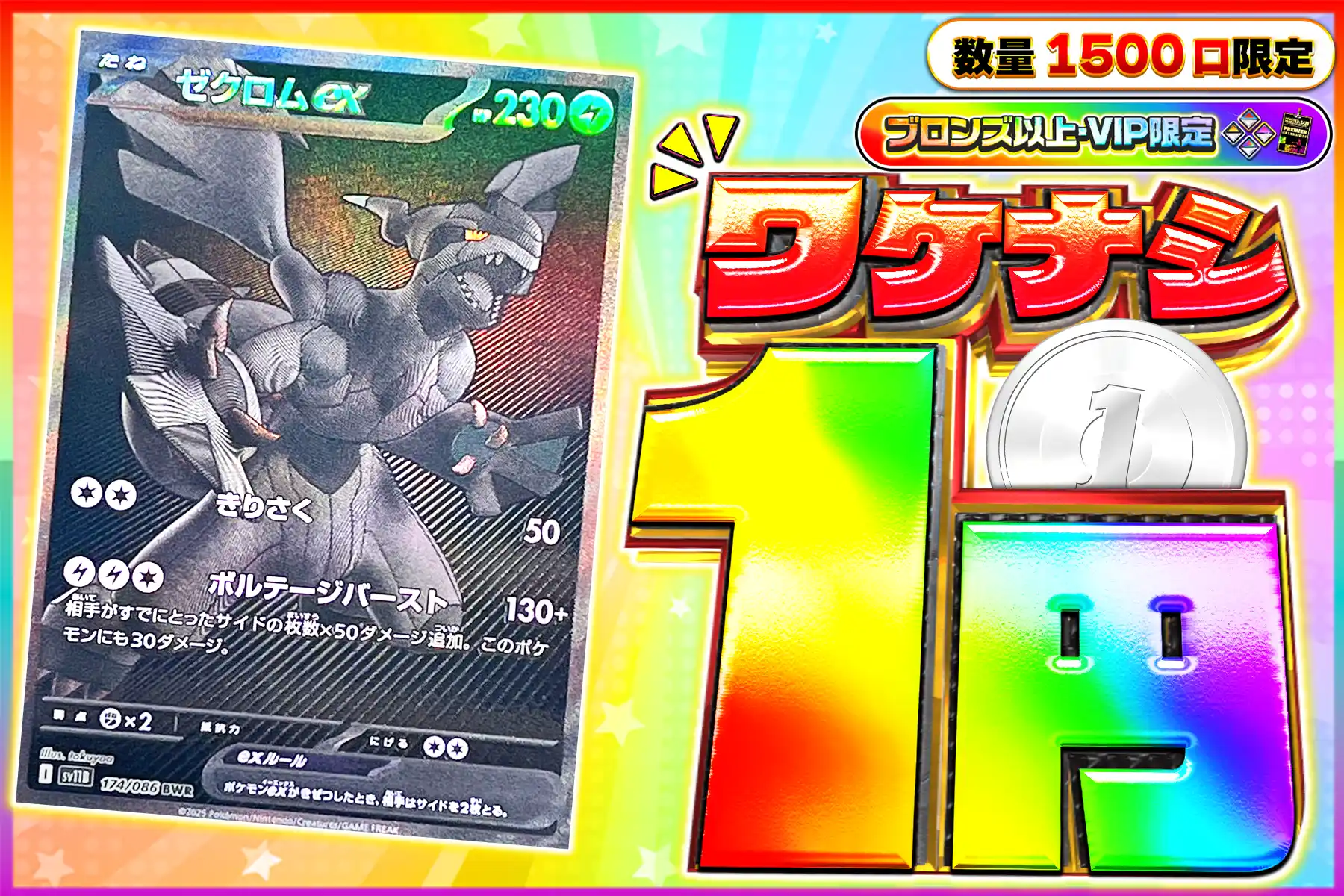 ワケなし ゼクロムBWR