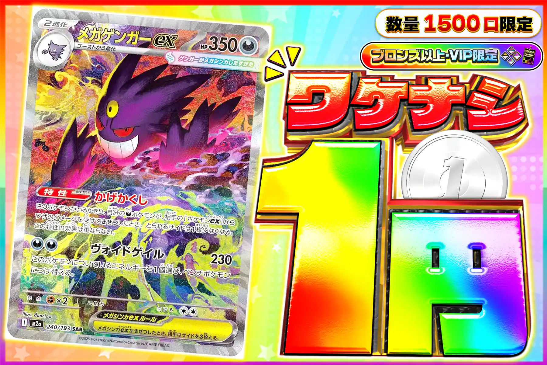 ワケなし メガゲンガー