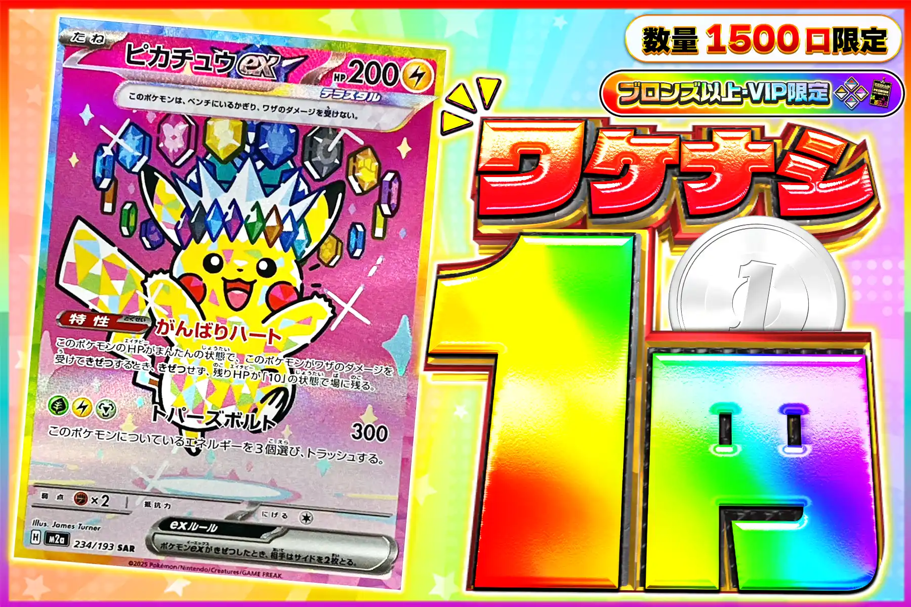 ワケなし　ピカチュウex【SAR】