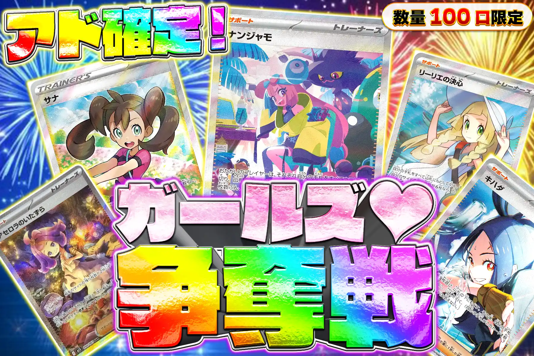 ガールズ争奪戦