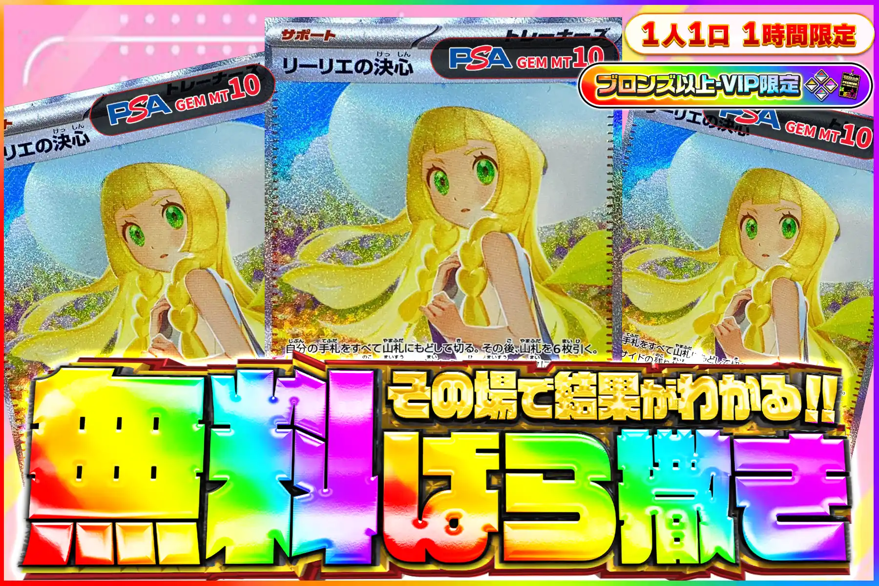 リーリエの決心PSA10無料ばら撒き