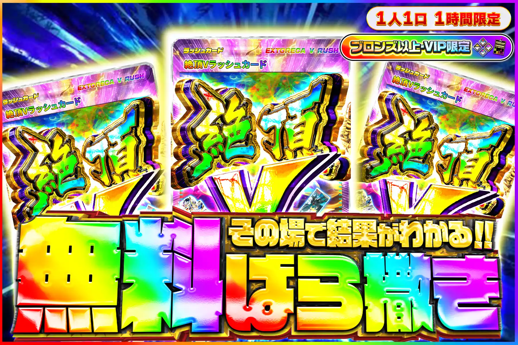 絶頂Vラッシュ無料ばら撒き