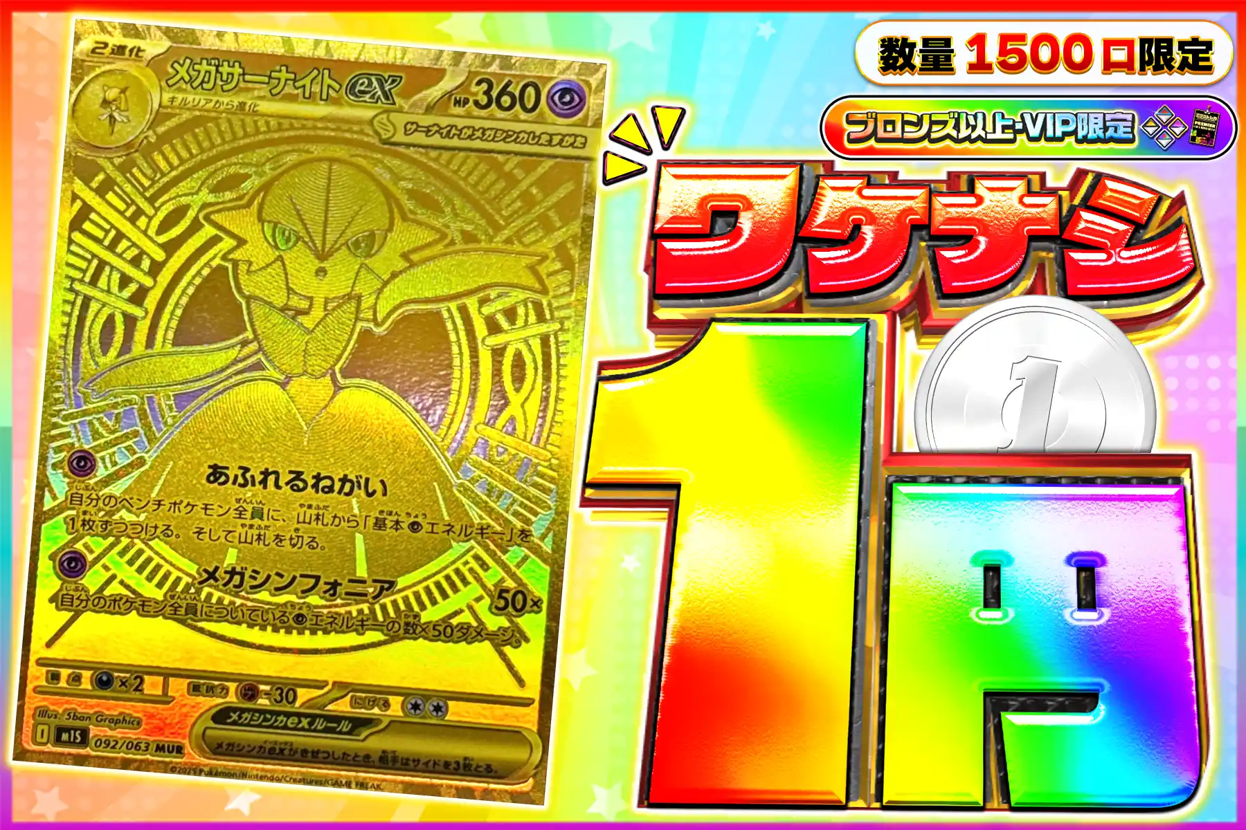 ワケなし メガサーナイトMUR