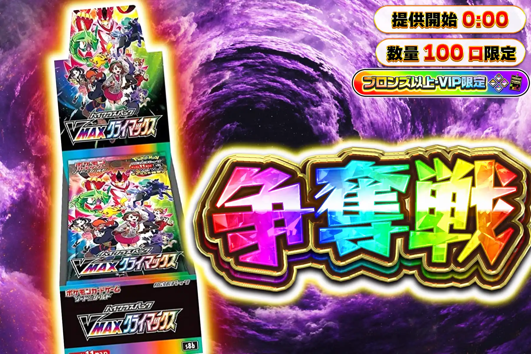 VMAXクライマックスぶち抜き