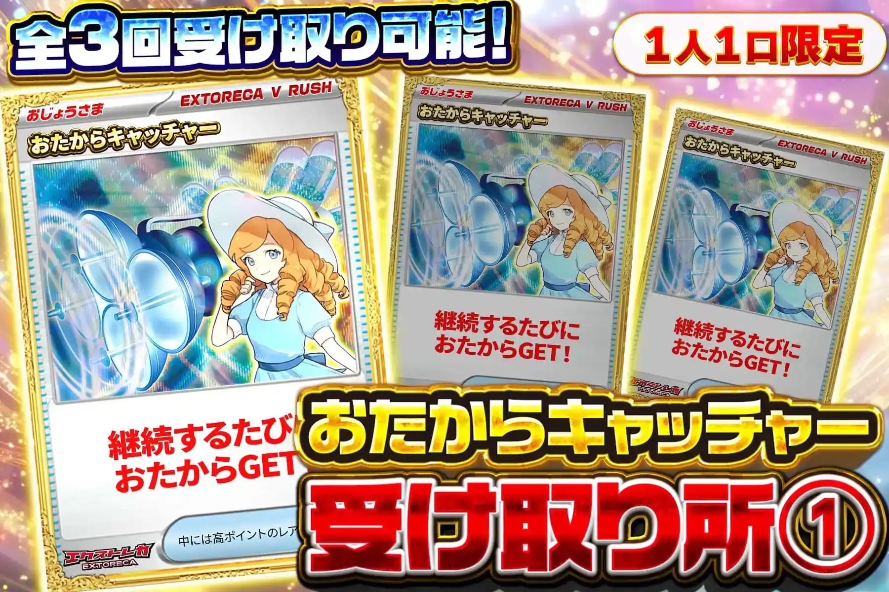 おたからキャッチャー受け取り所1