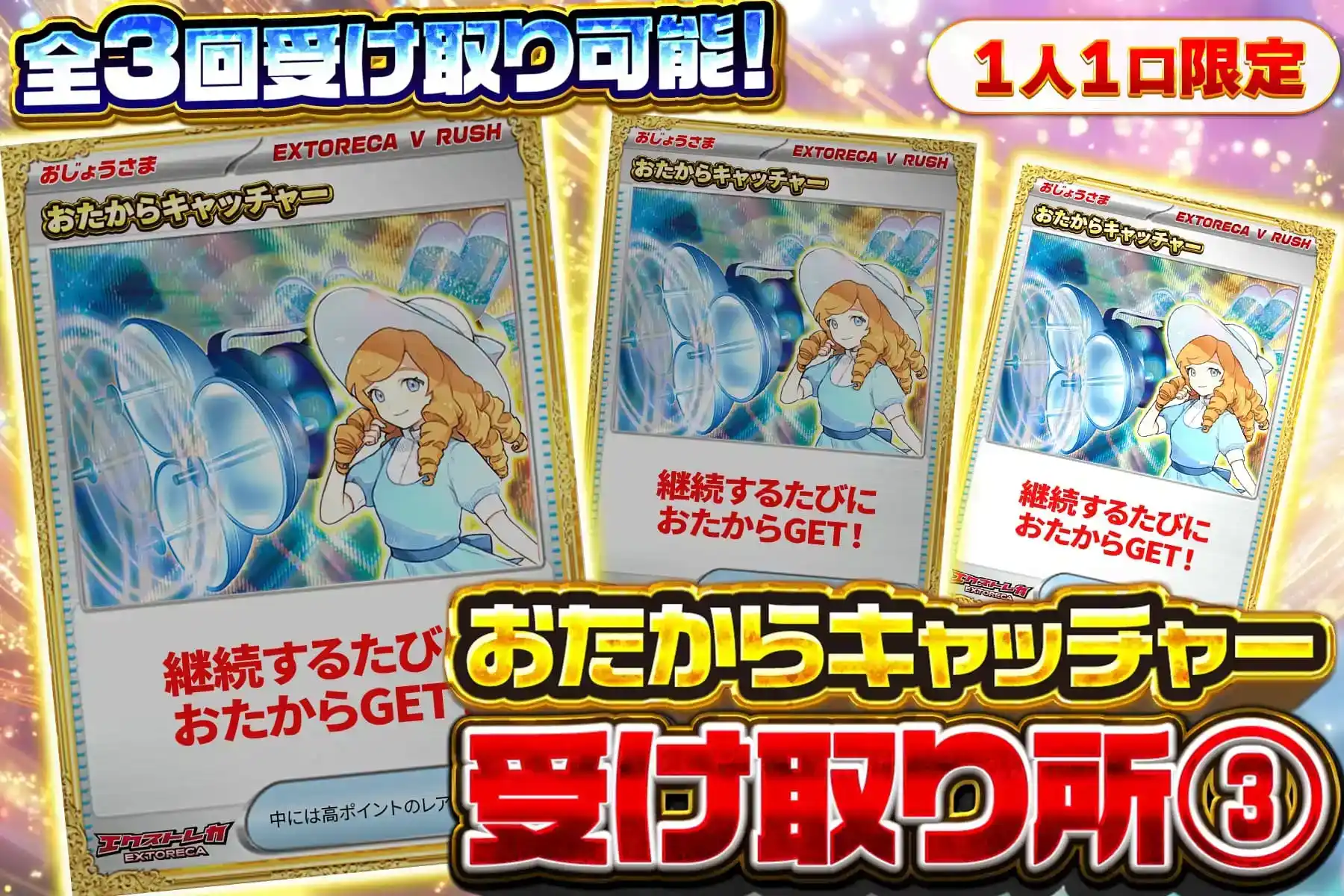 おたからキャッチャー受け取り所3