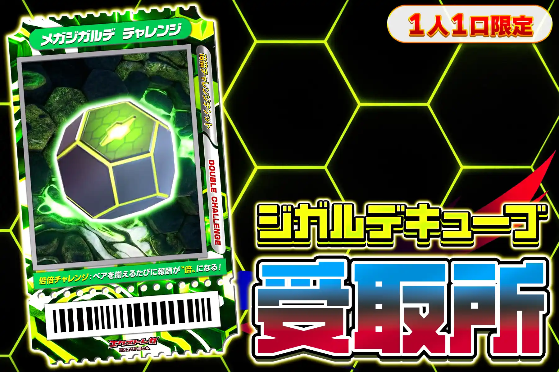 ジガルデキューブ受け取り所