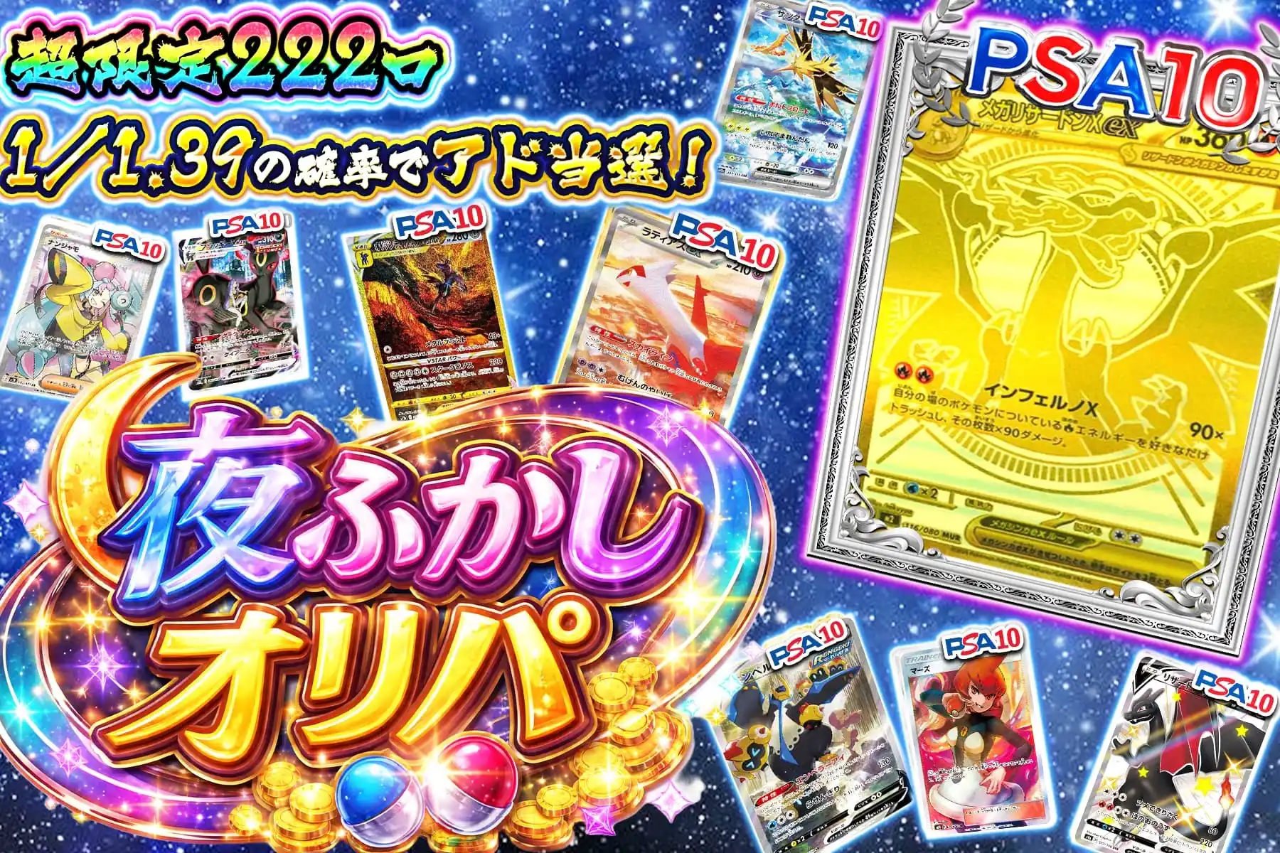 夜ふかしオリパ