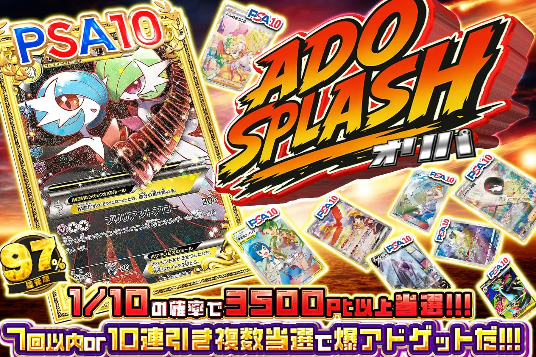 アドスプラッシュ