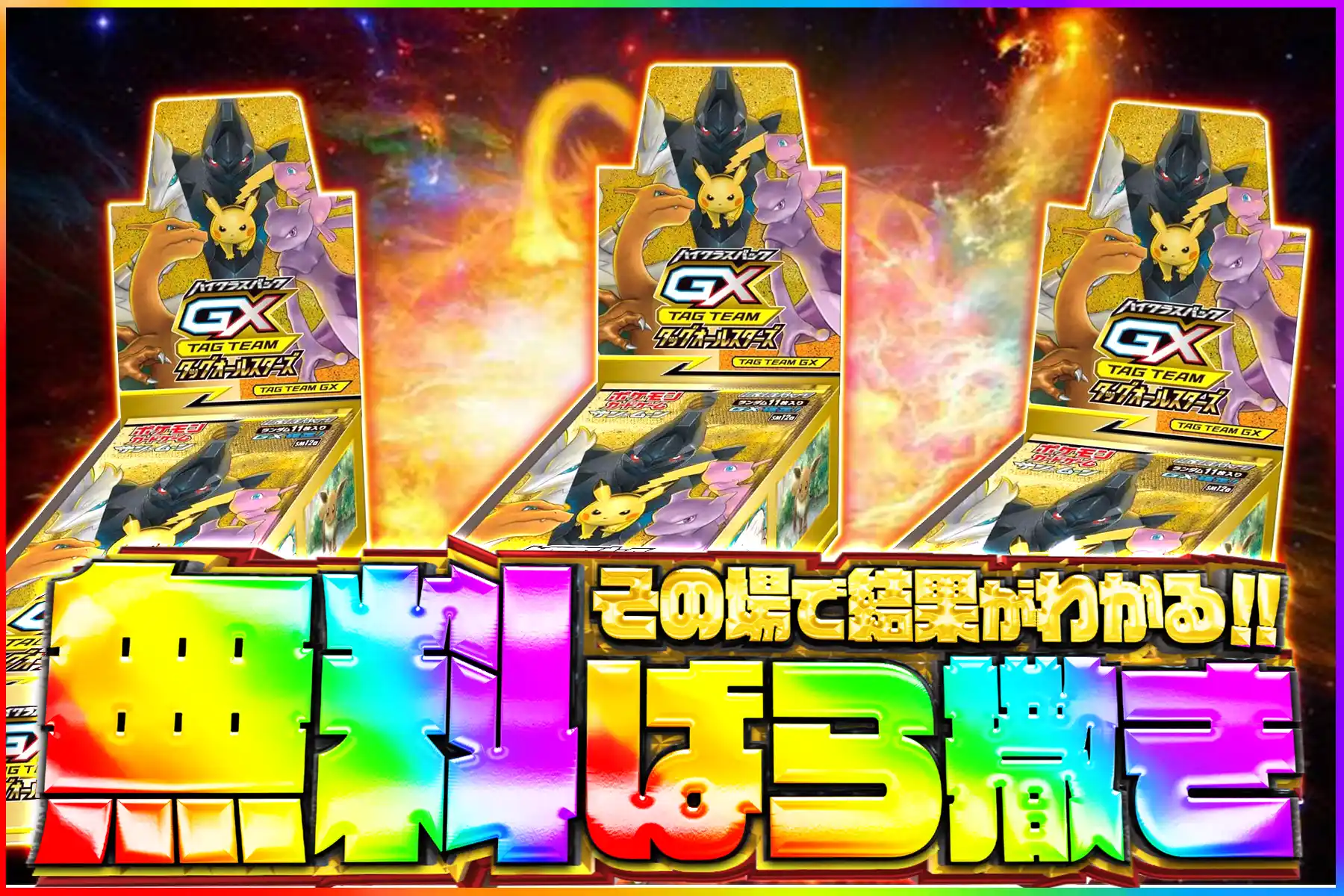 タッグオールスターズ無料ばら撒き