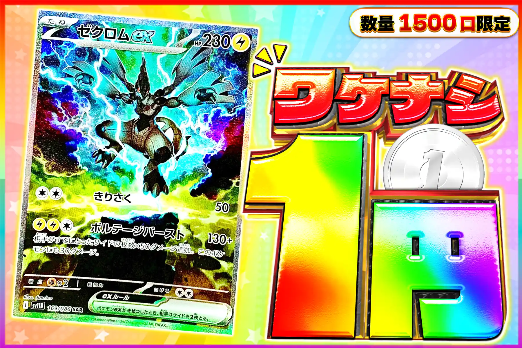 ワケなし ゼクロムexSAR