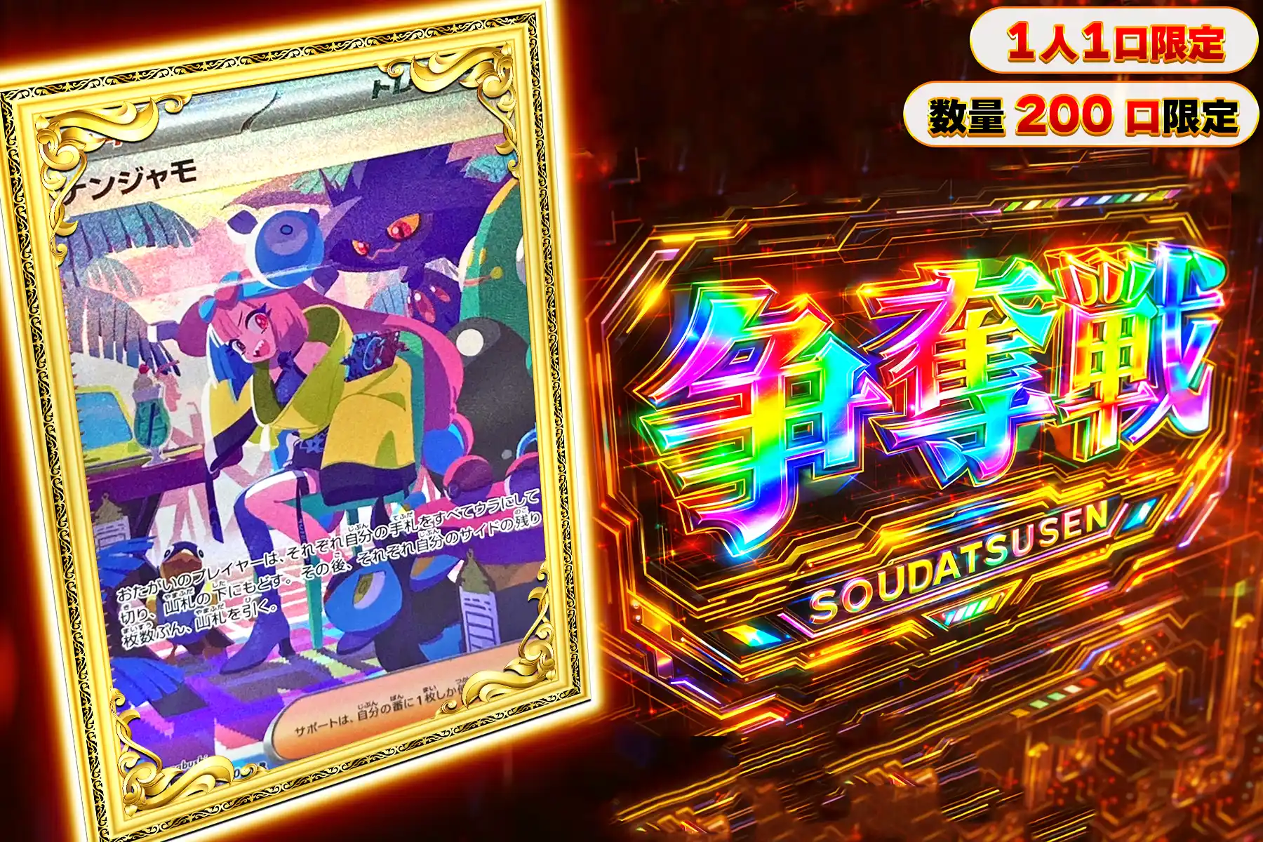 ナンジャモぶち抜き