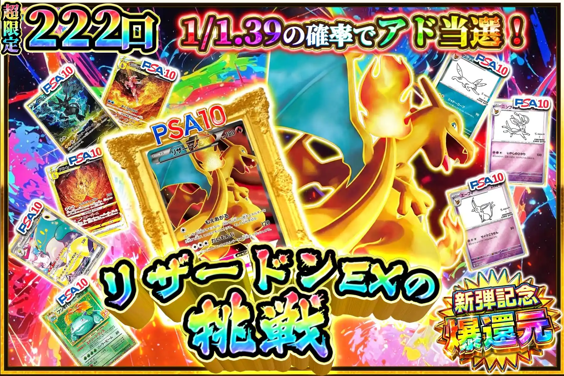 リザードンEXの挑戦