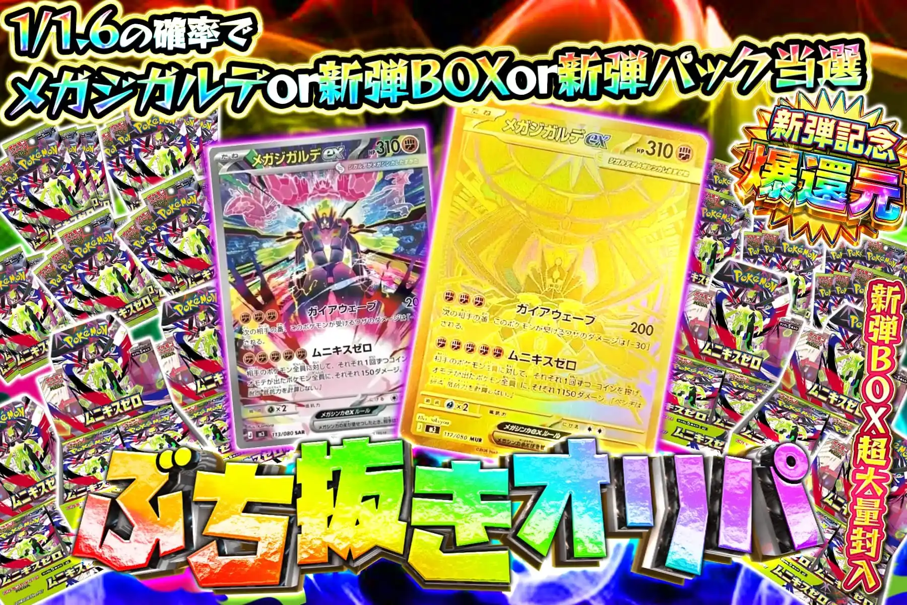 メガジガルデぶち抜き