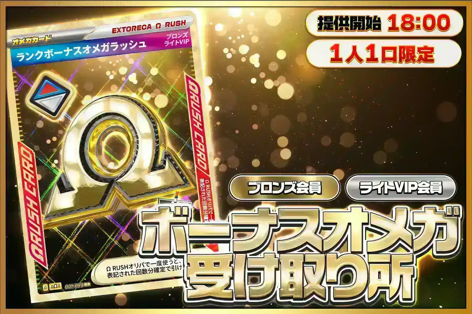 ブロンズΩ受け取り所