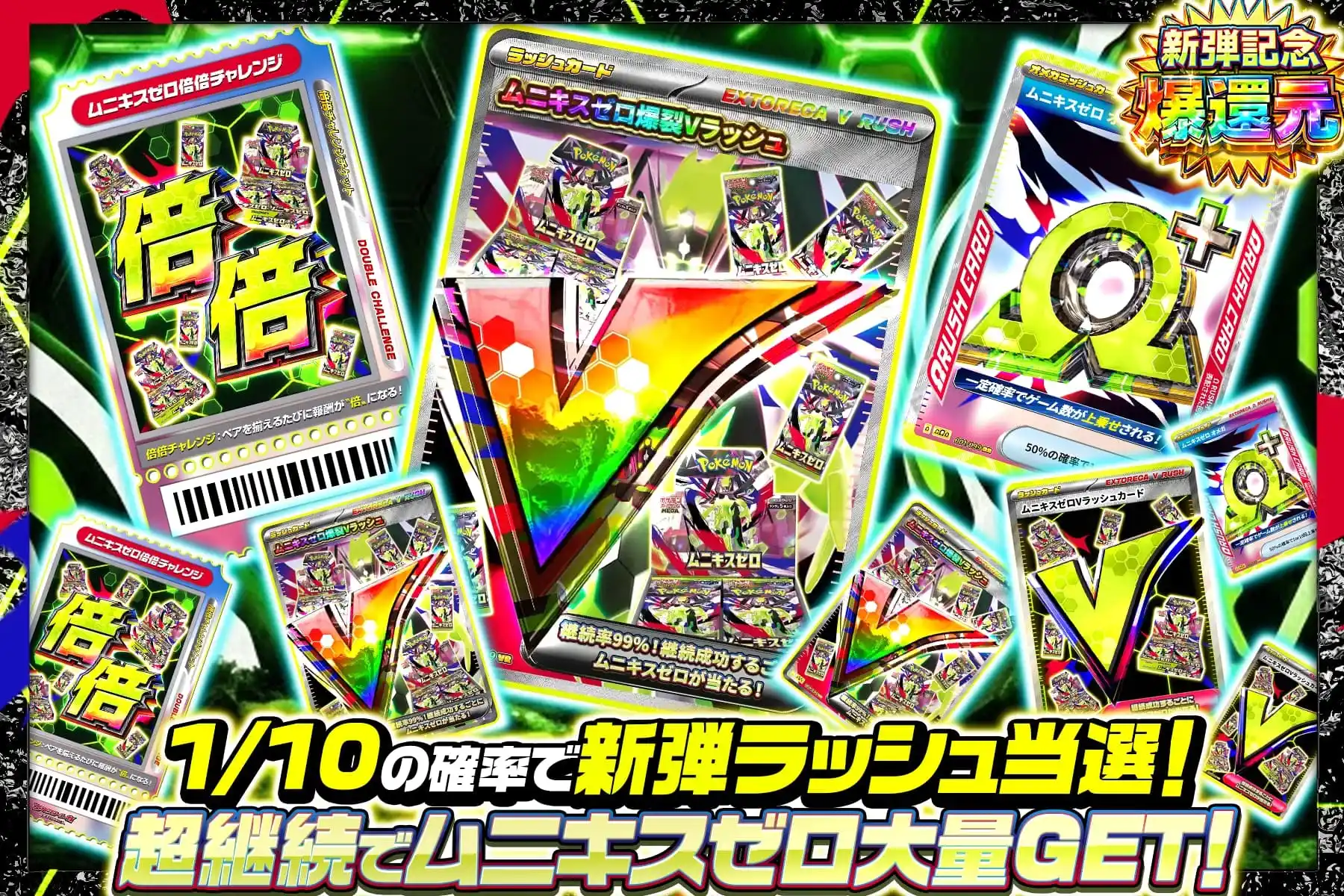 ムニキスVぶち抜き