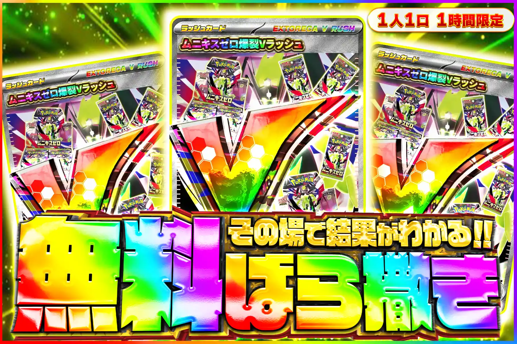 ムニキスゼロ爆裂Vラッシュ無料ばら撒き