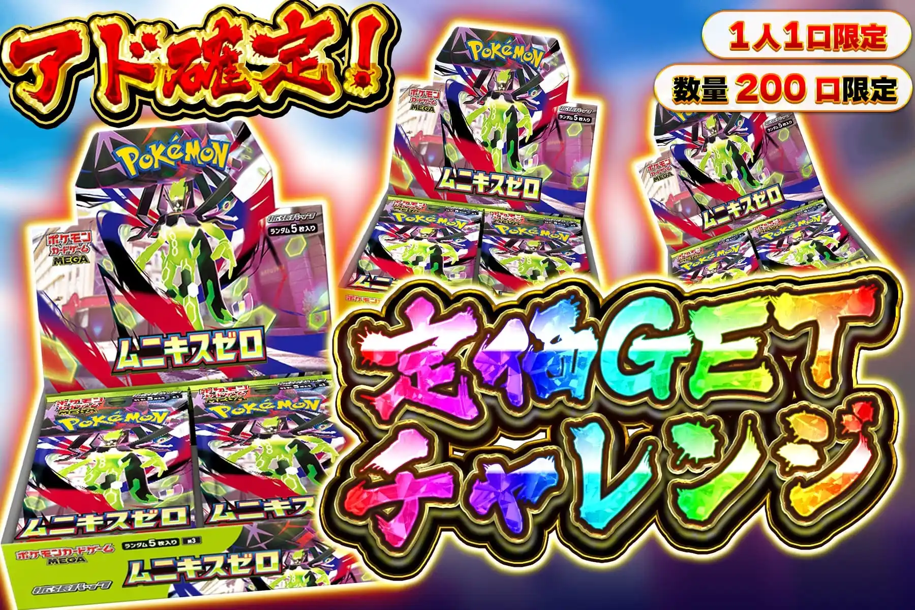 ムニキスゼロ定価でGET