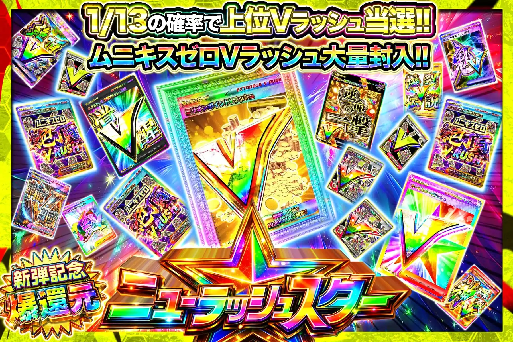 ニューラッシュスター