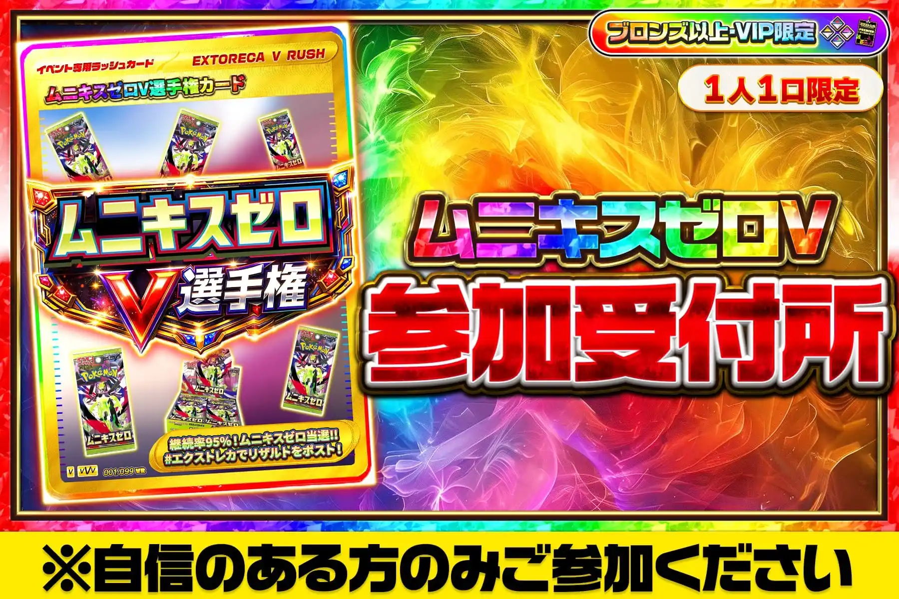 ムニキスゼロV選手権参加受付所