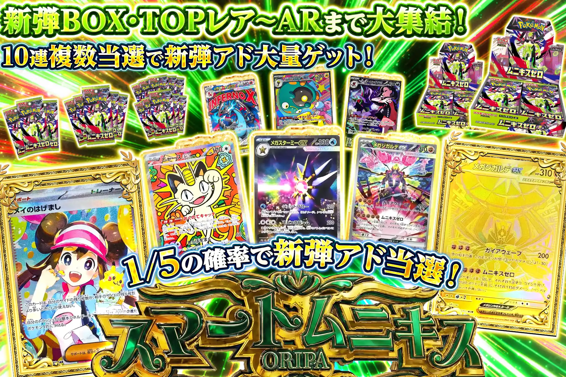 スマートムニキス