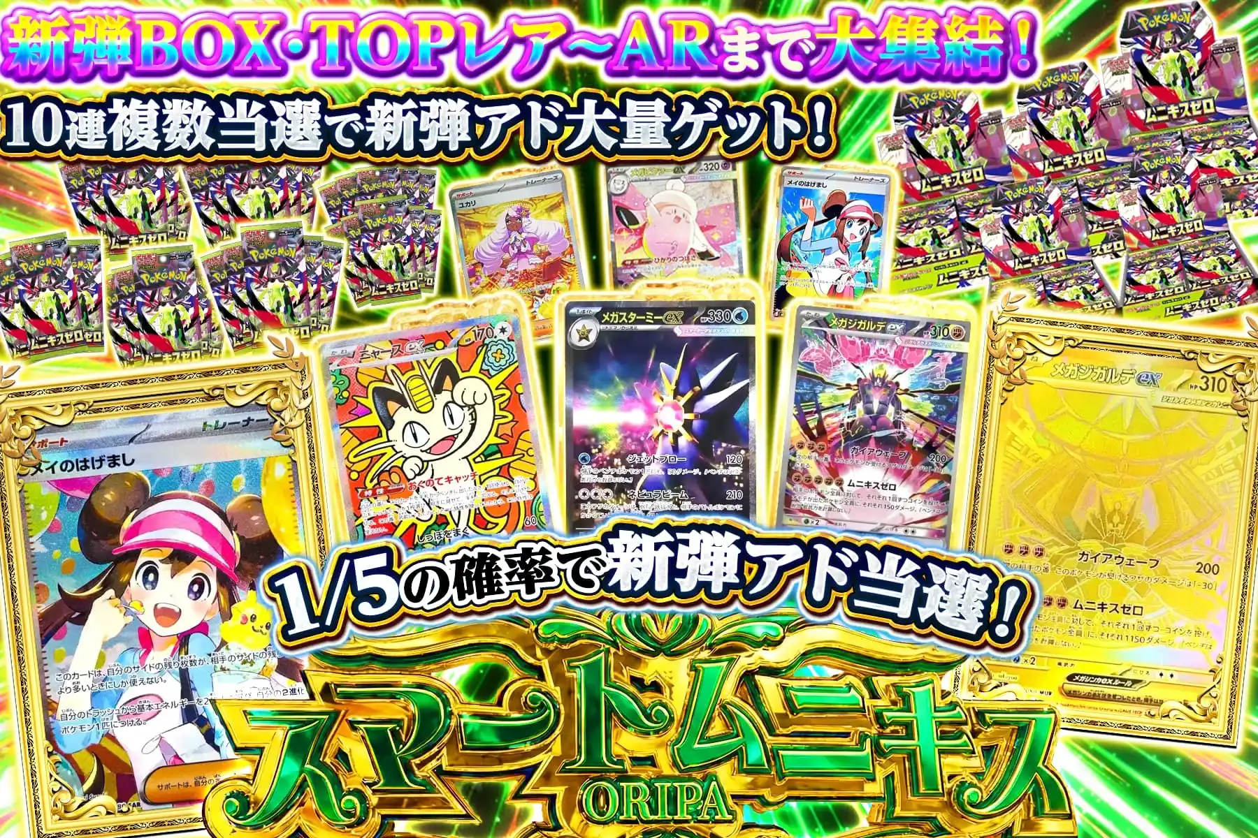 スマートムニキス