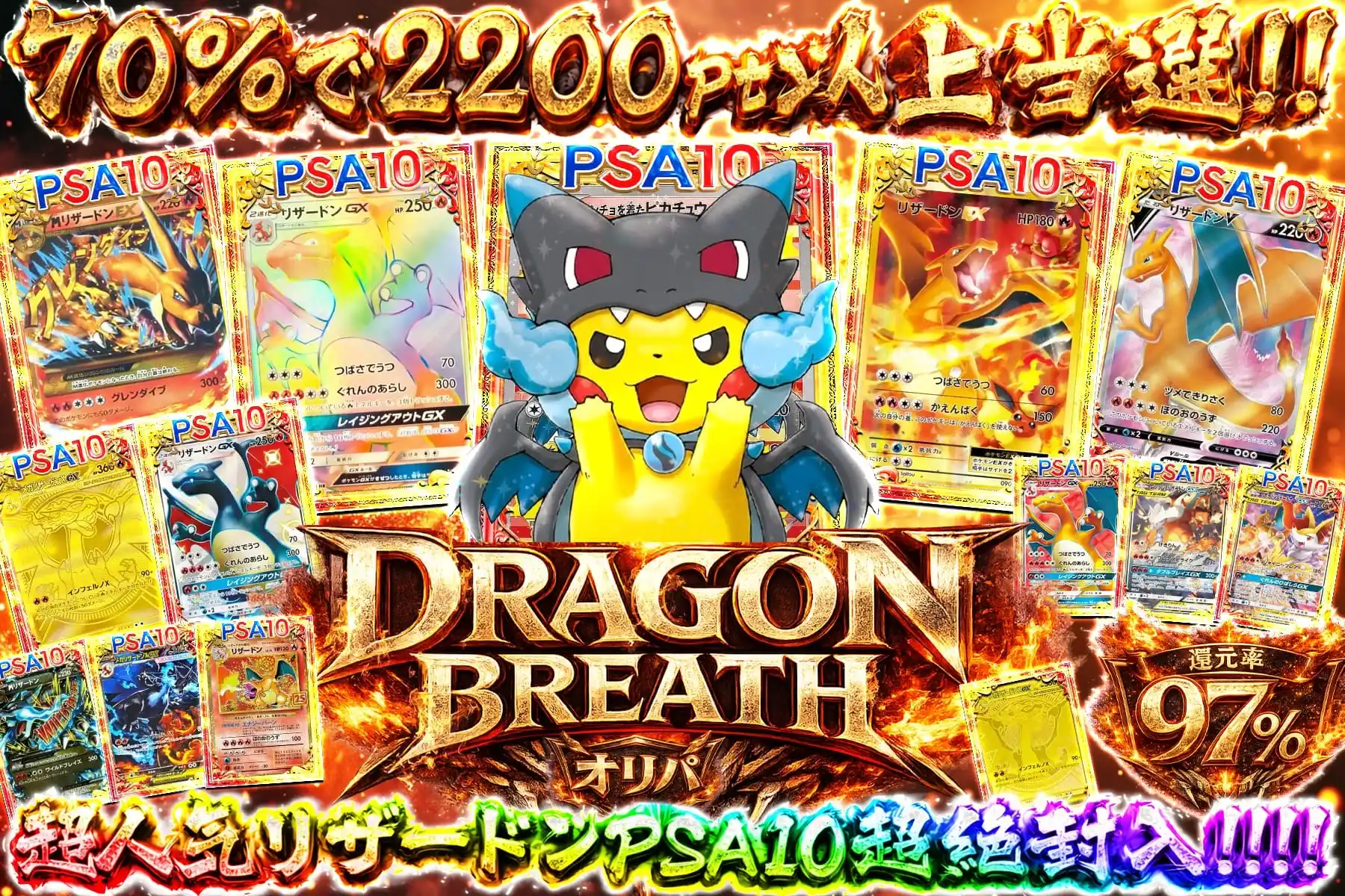 ドラゴンブレス