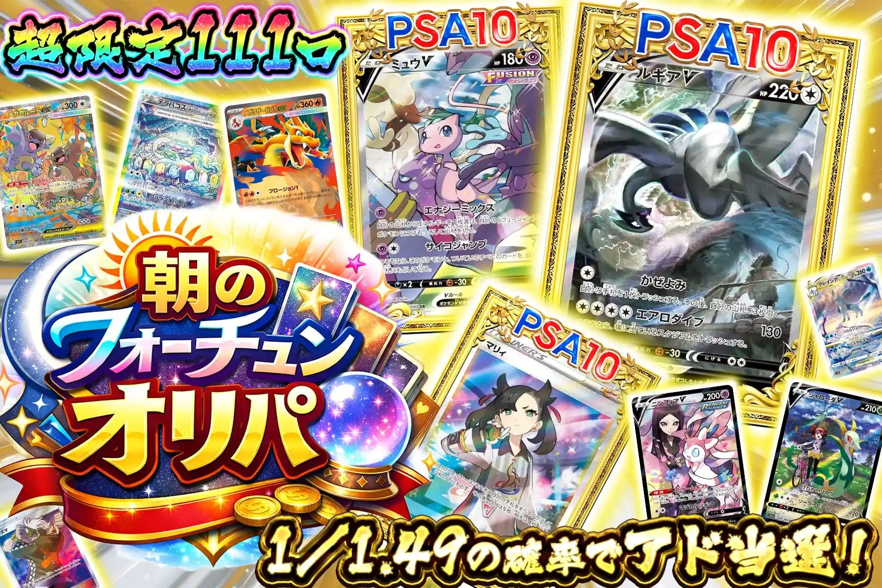 朝のフォーチュン