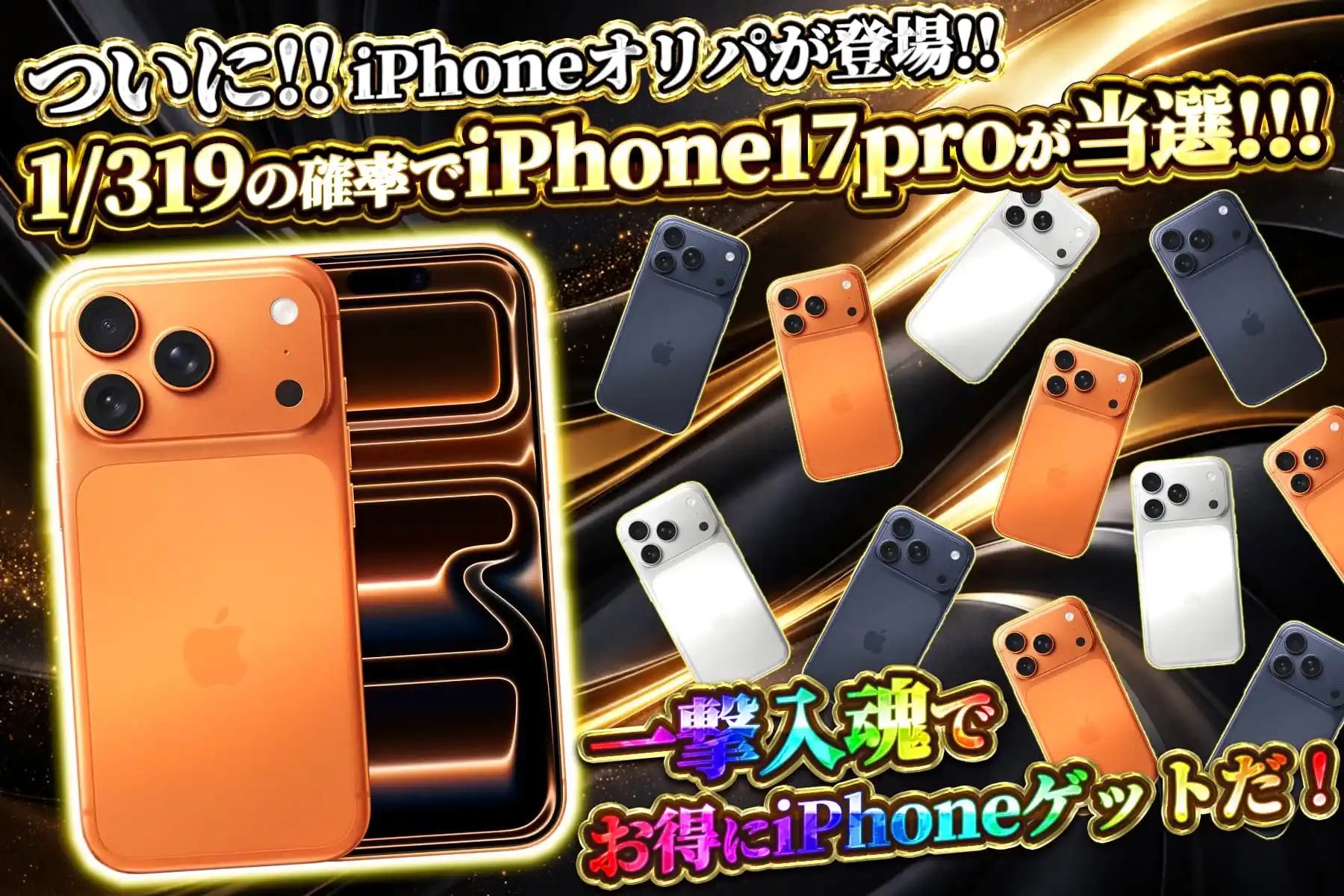 IPhone 17 Pro　1/319