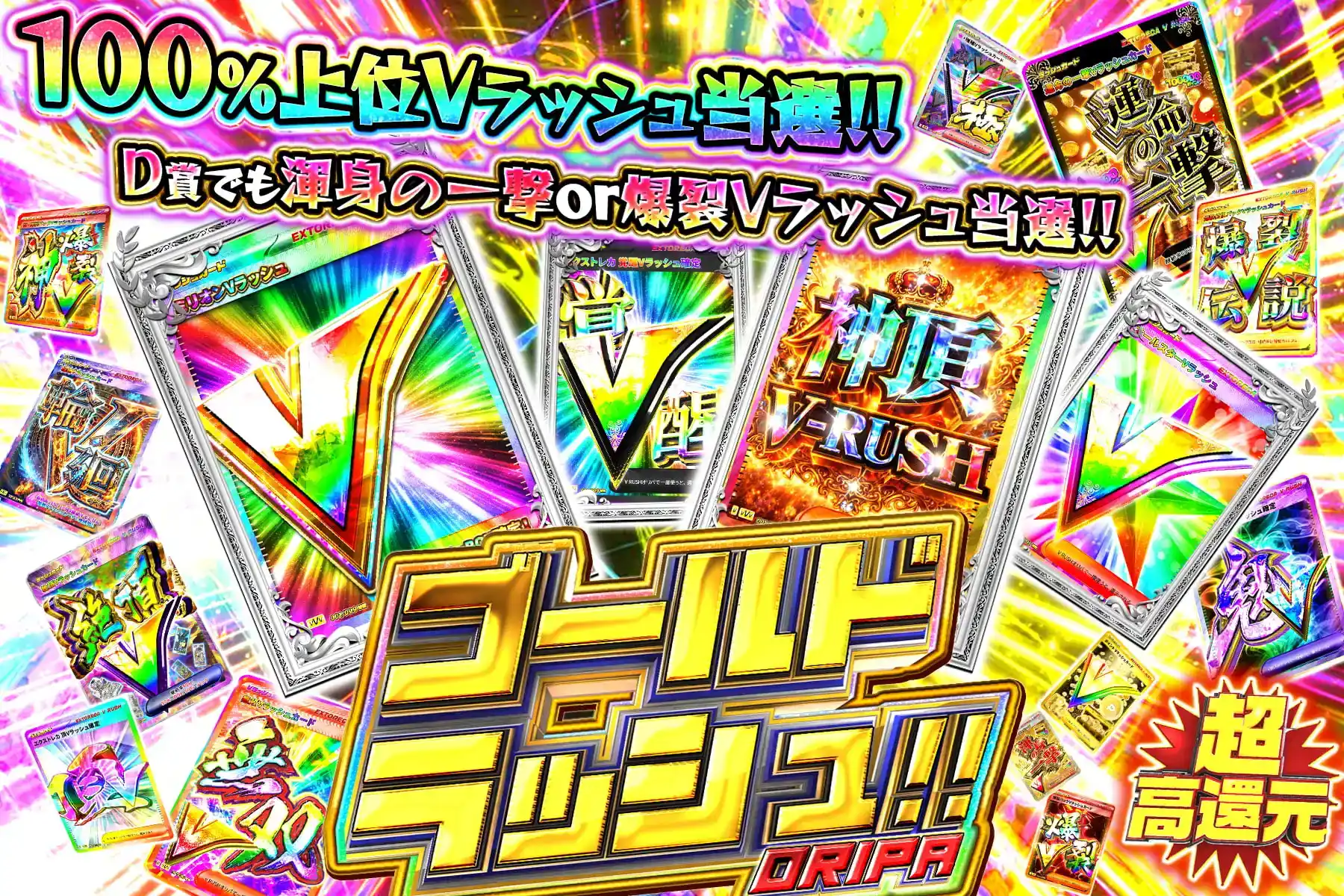 ゴールドラッシュ