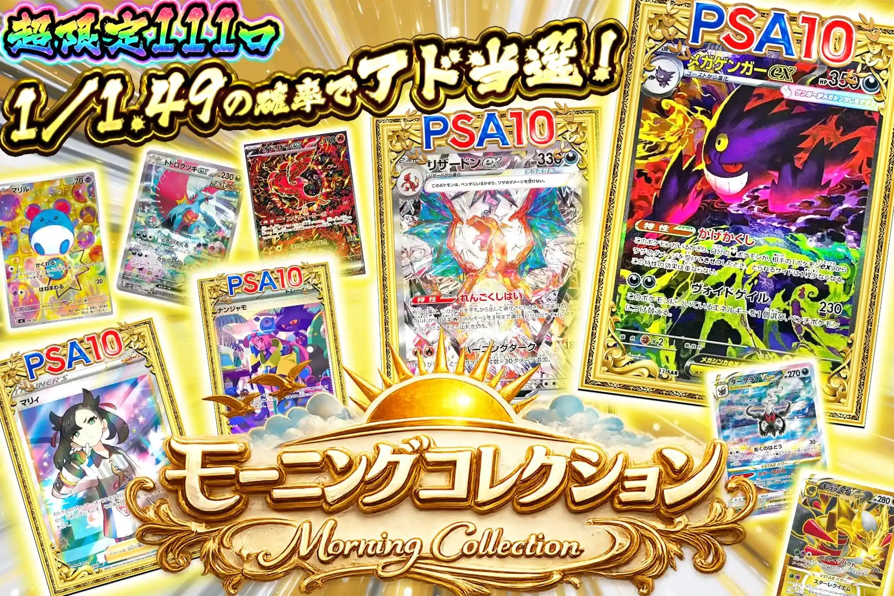 モーニングコレクション