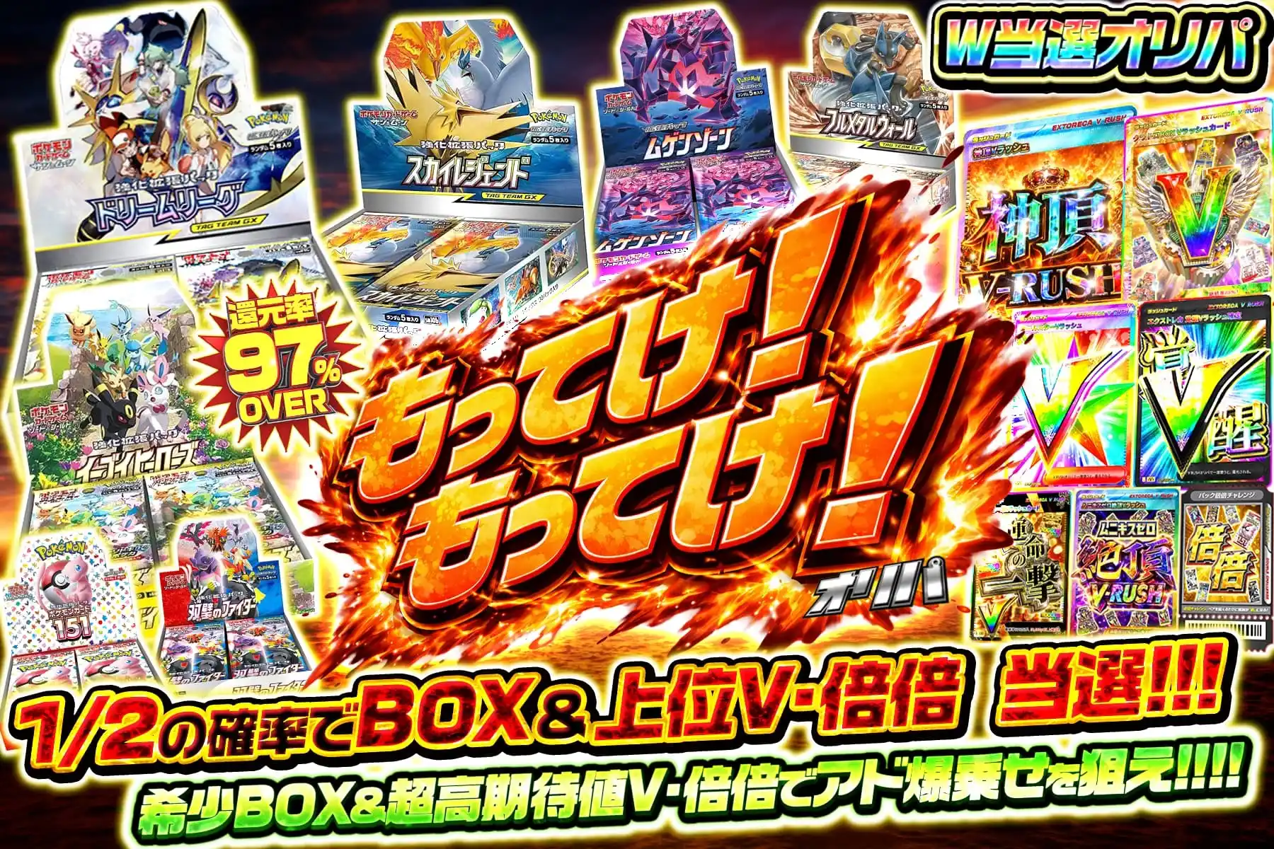 もってけもってけ