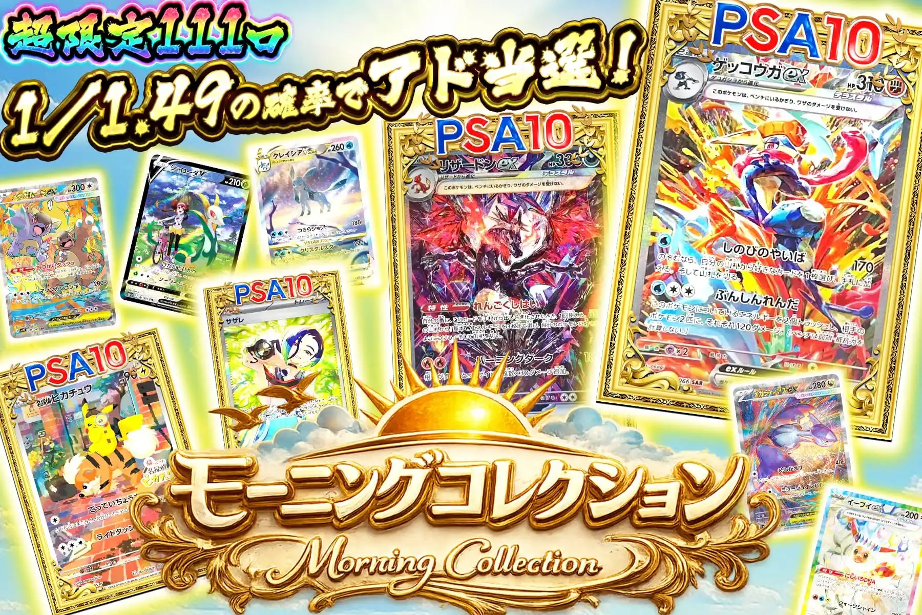 モーニングコレクション