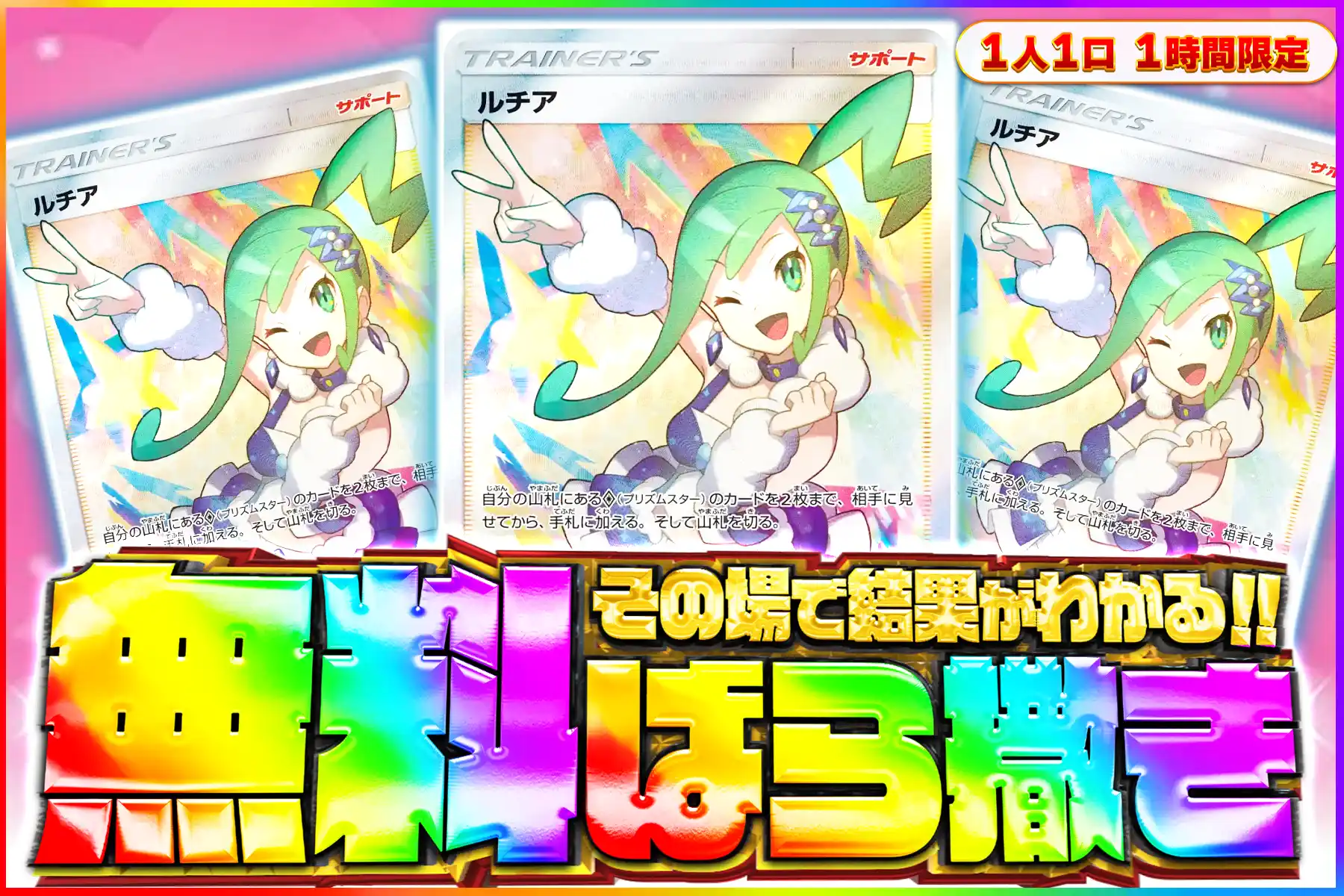 ルチア無料ばら撒き