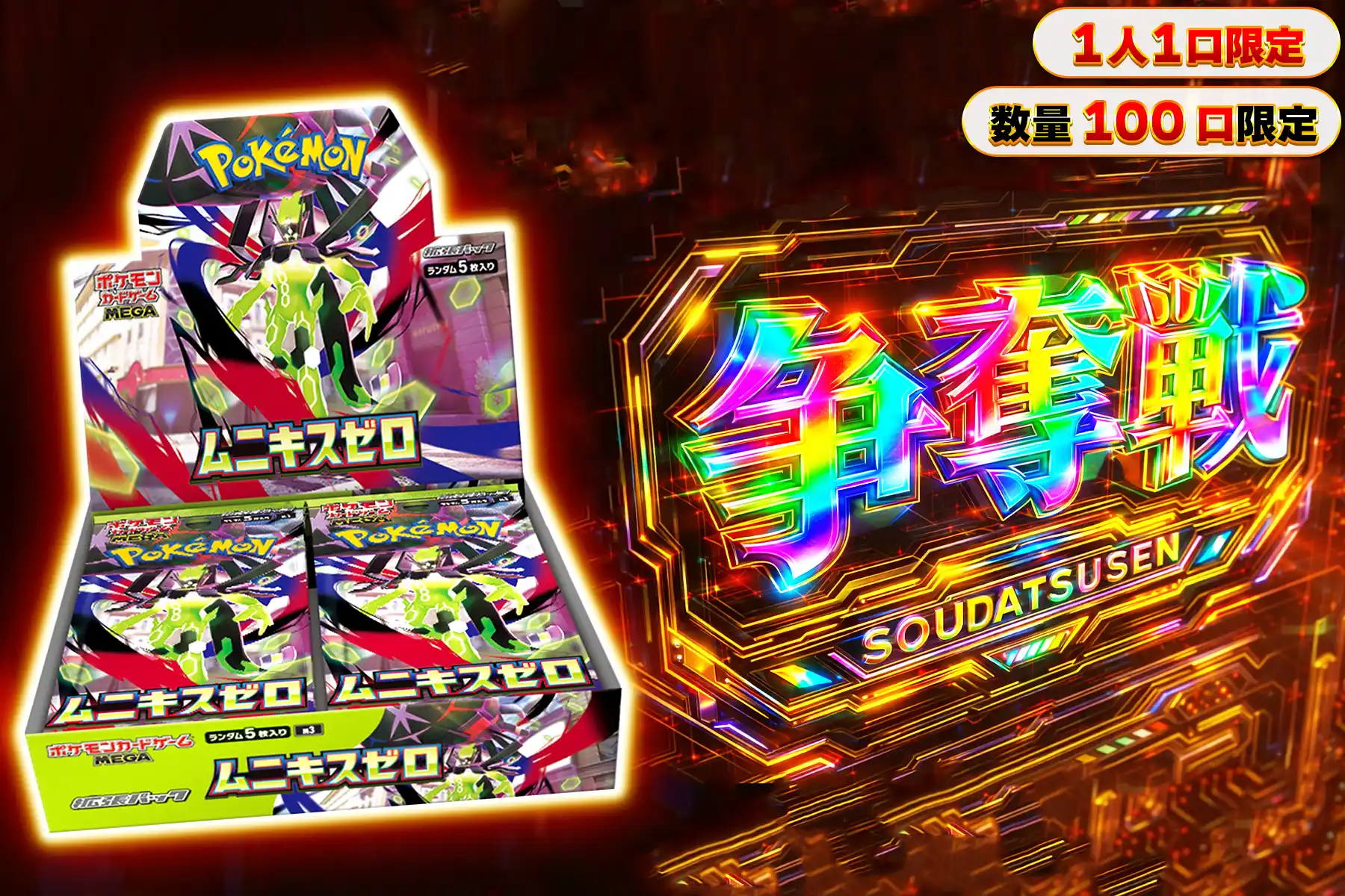 ムニキスゼロオメガぶち抜き