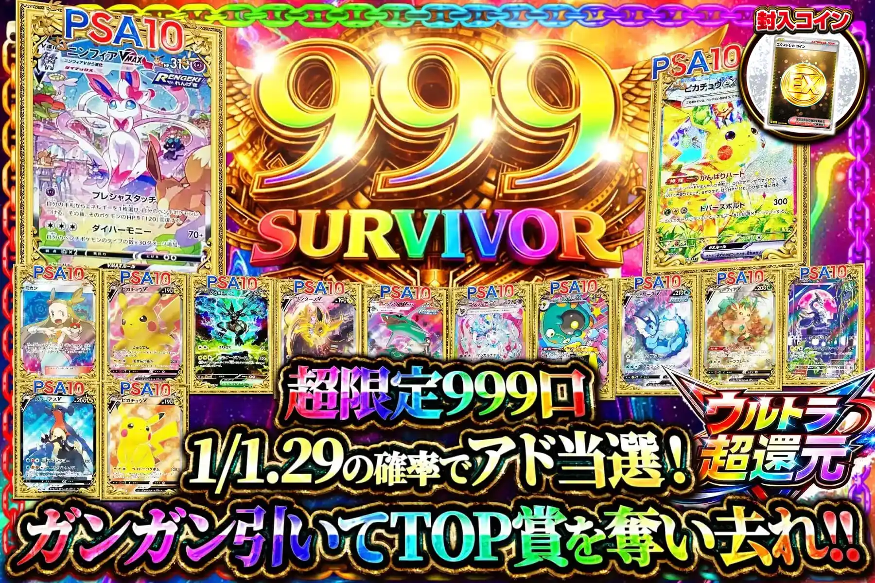999 SURVIVOR