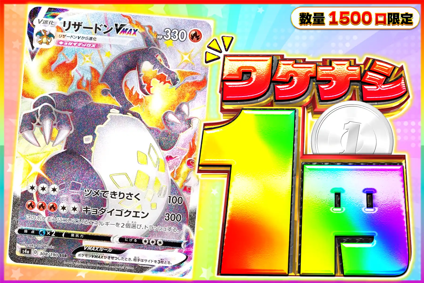 ワケなし リザードンVMAX