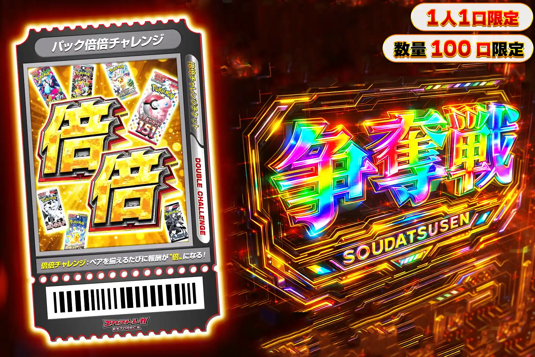 上位パック倍倍ぶち抜き