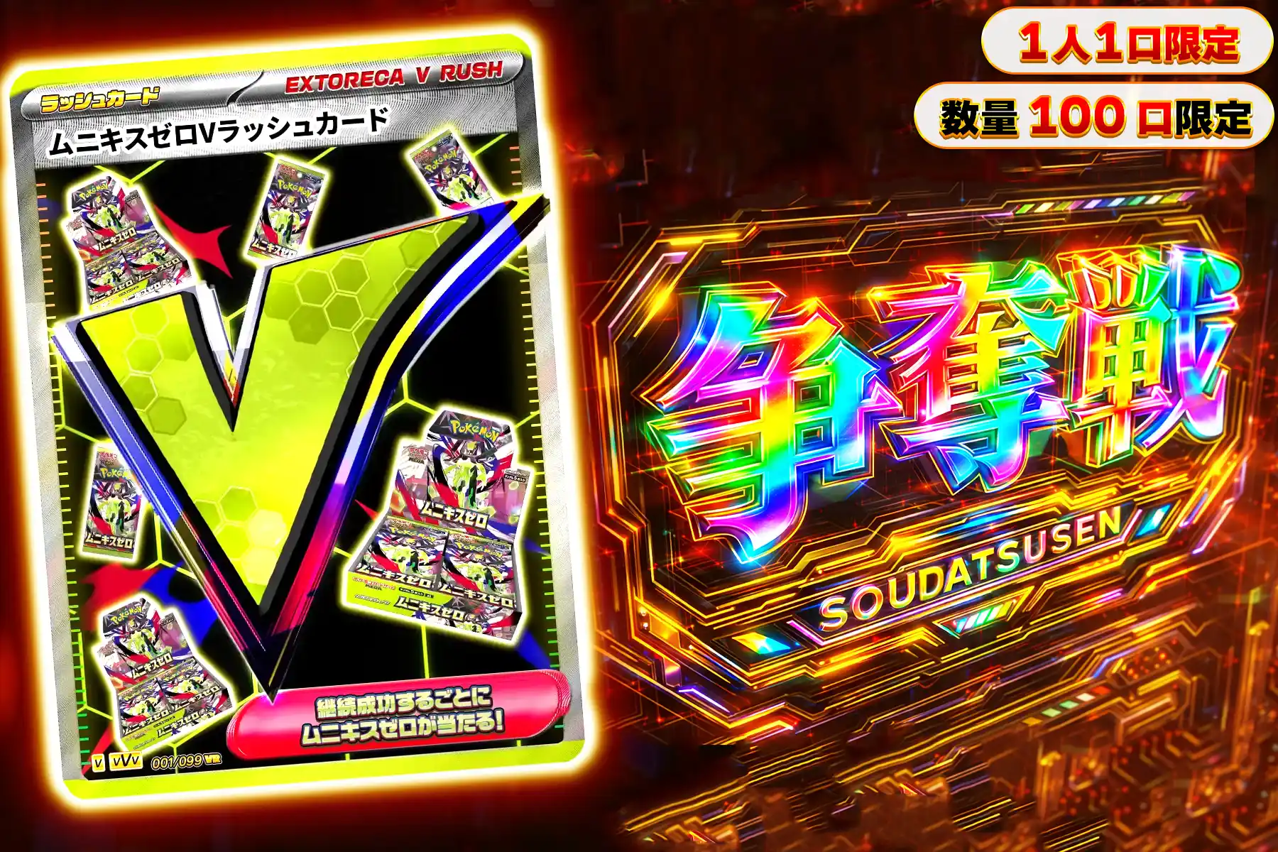 ムニキスVぶち抜き