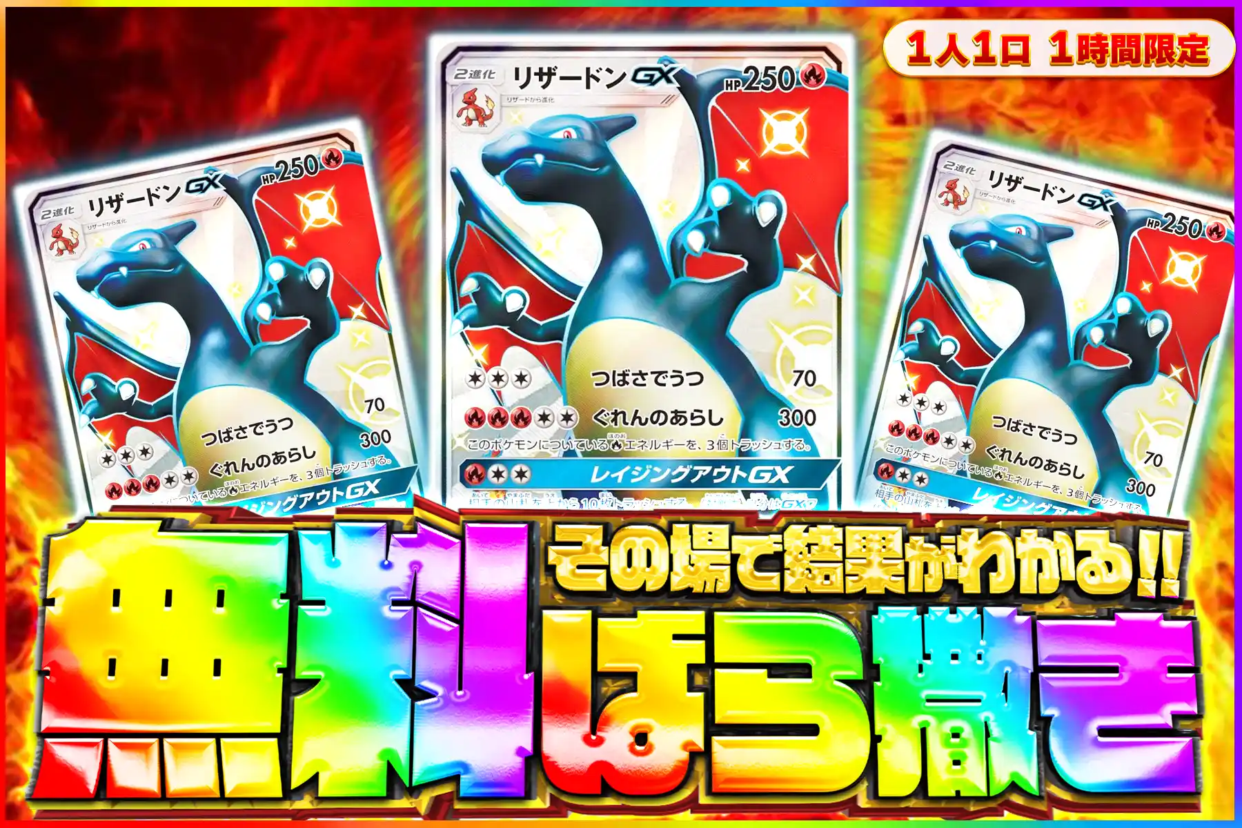 リザードンGX無料ばら撒き