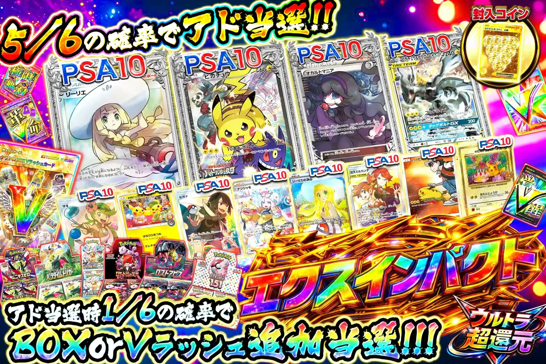 エクスインパクト