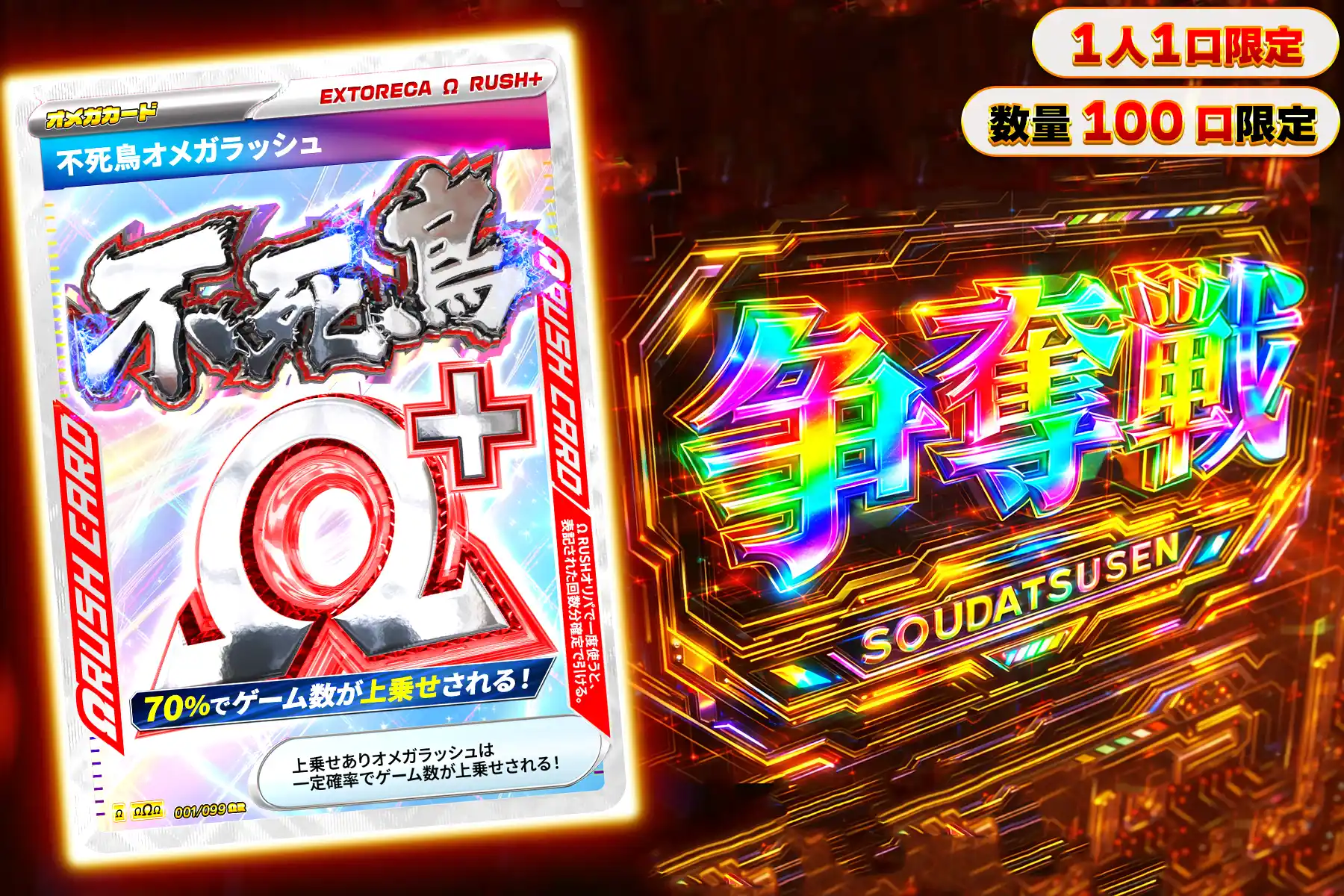 不死鳥オメガぶち抜き