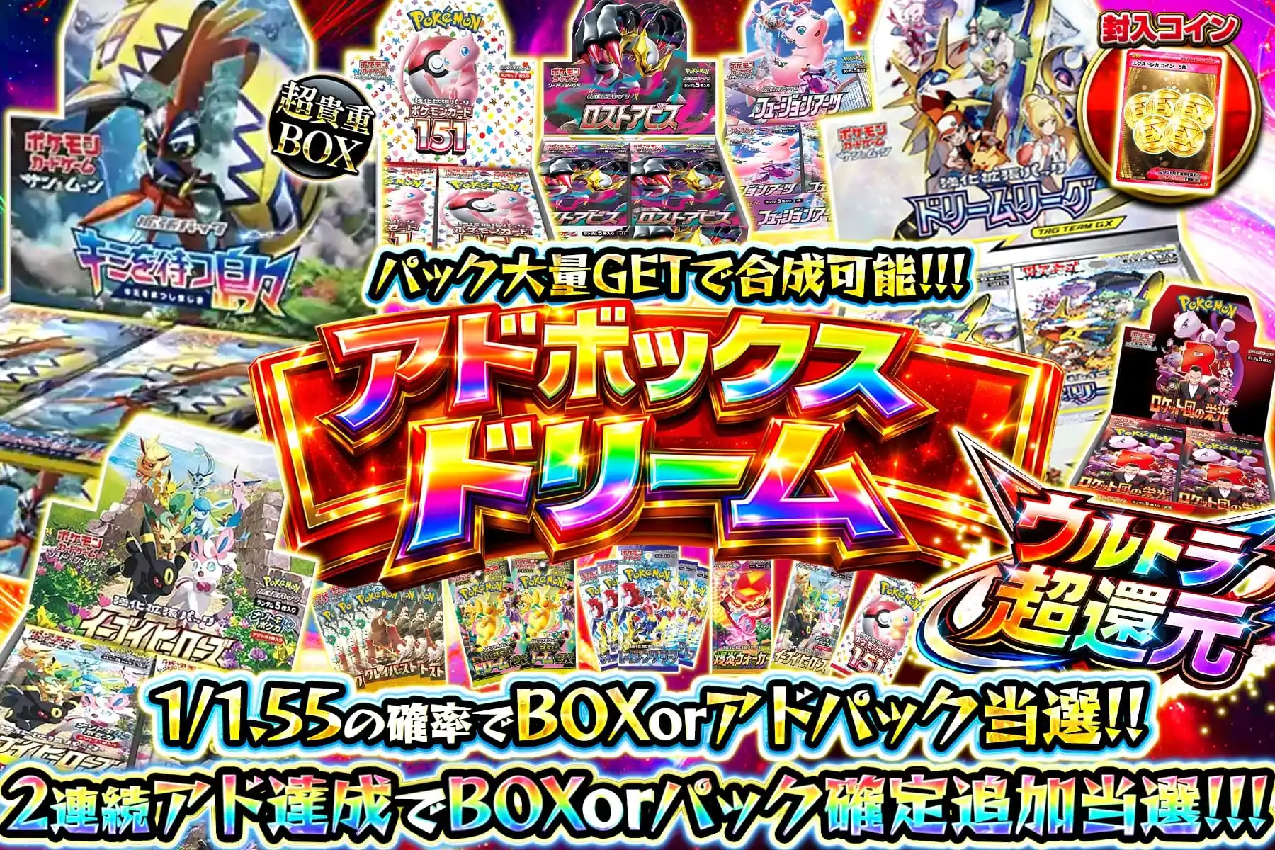 アドボックスドリーム