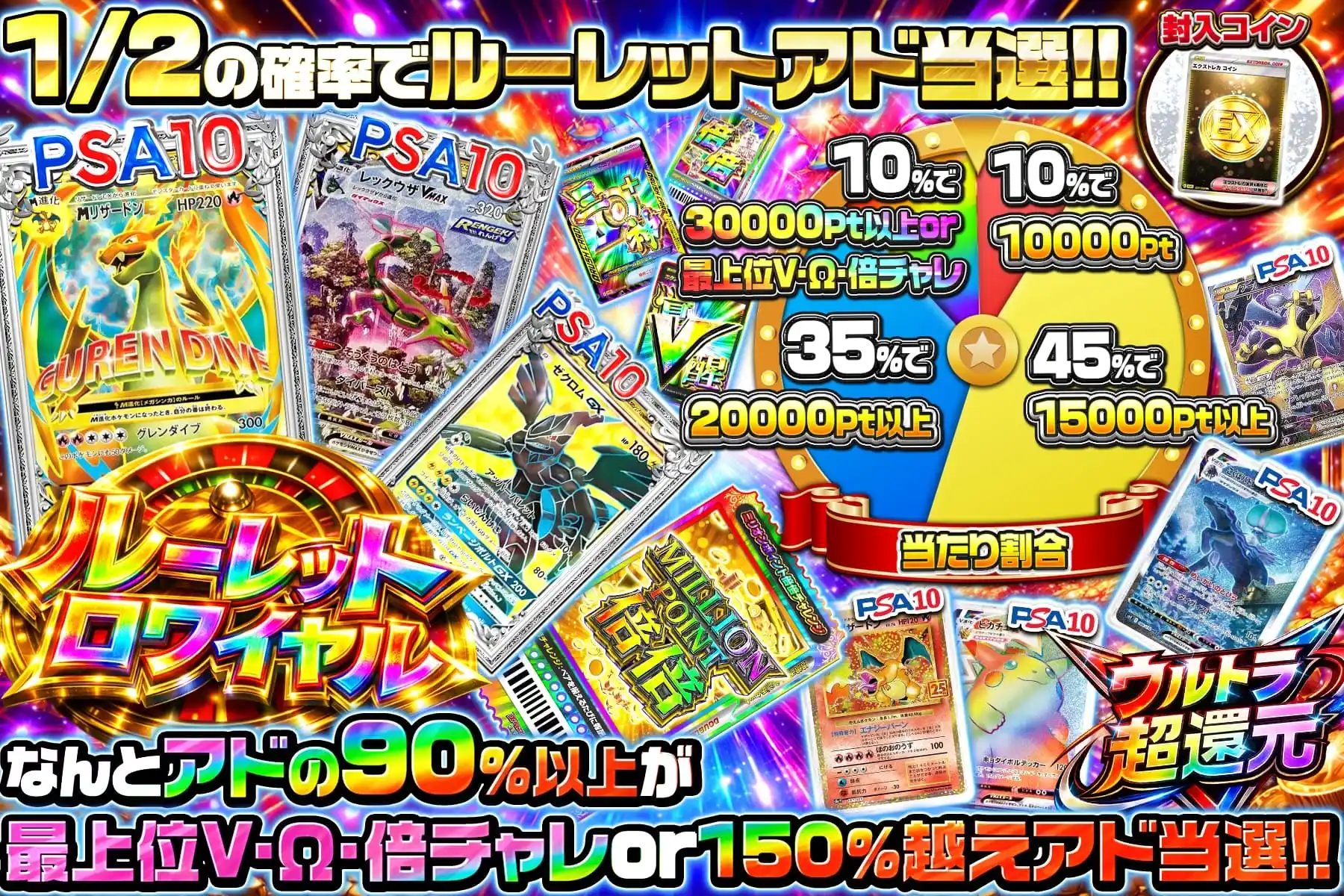 ルーレットロワイヤル