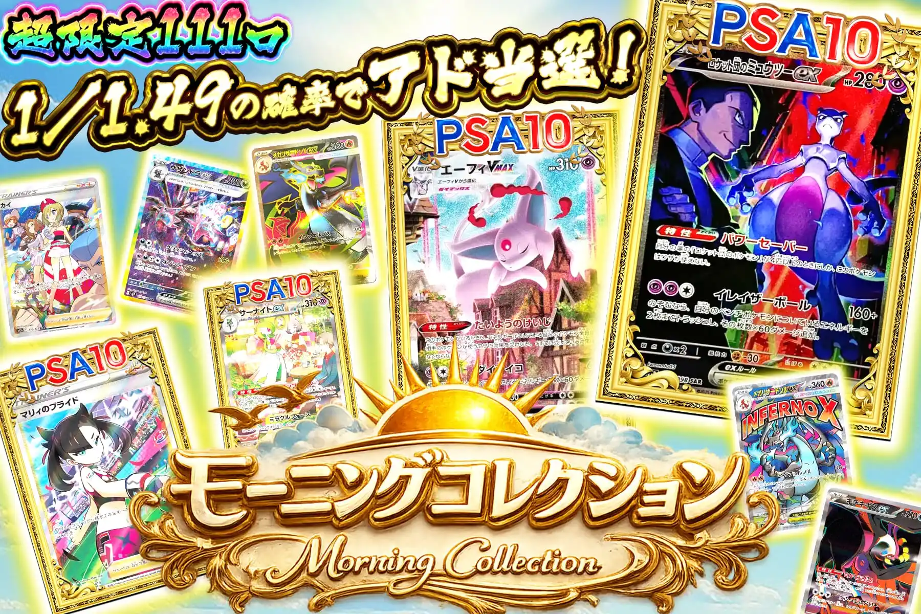 モーニングコレクション