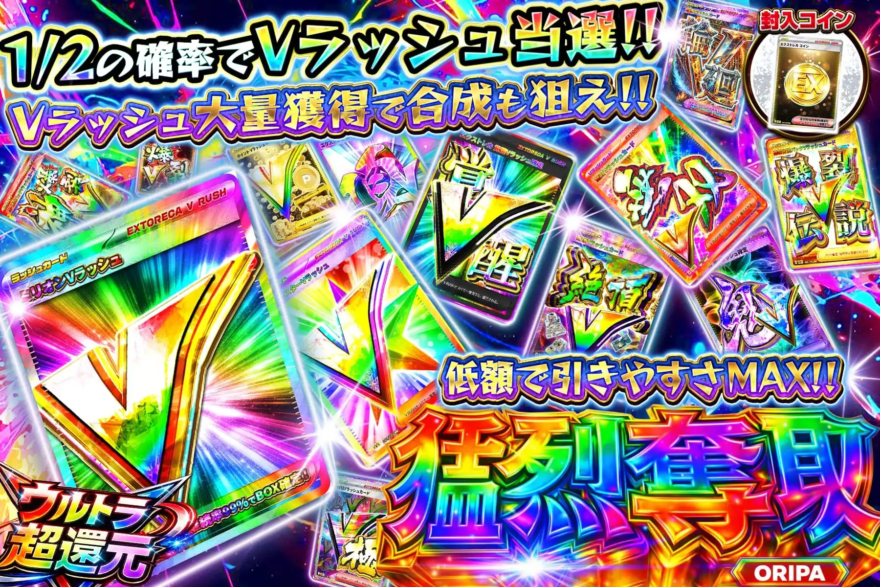 エクストレカオリパ公式サイト