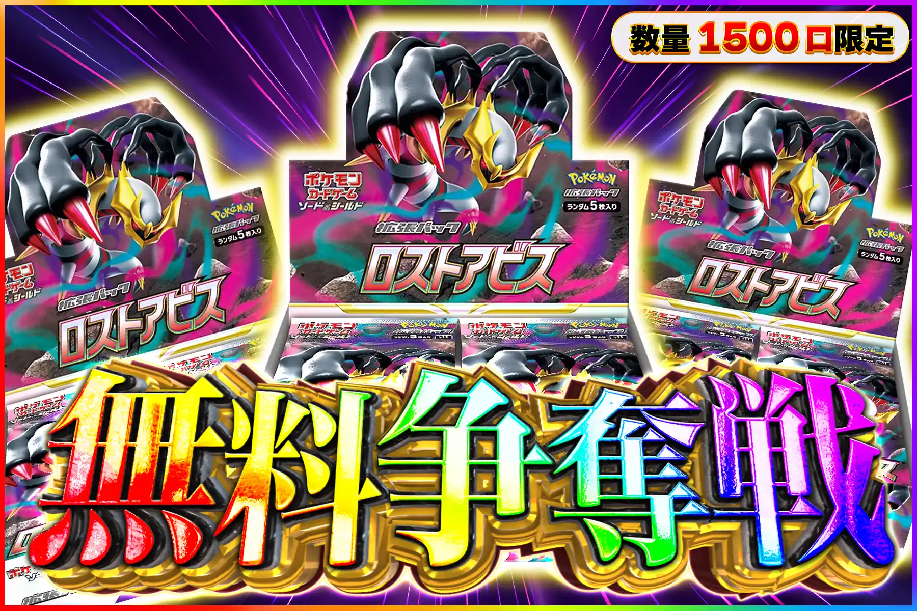 ロストアビスBOX争奪戦