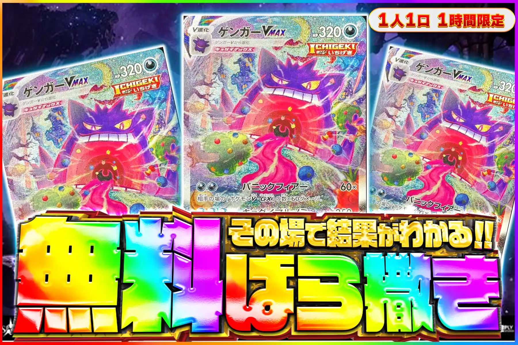 メガゲンガーex【SAR】無料ばら撒き