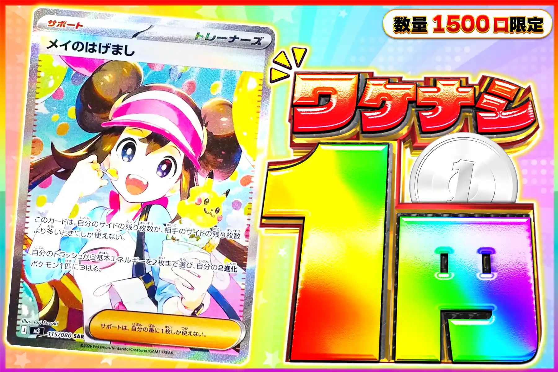 ワケなし メイのはげまし