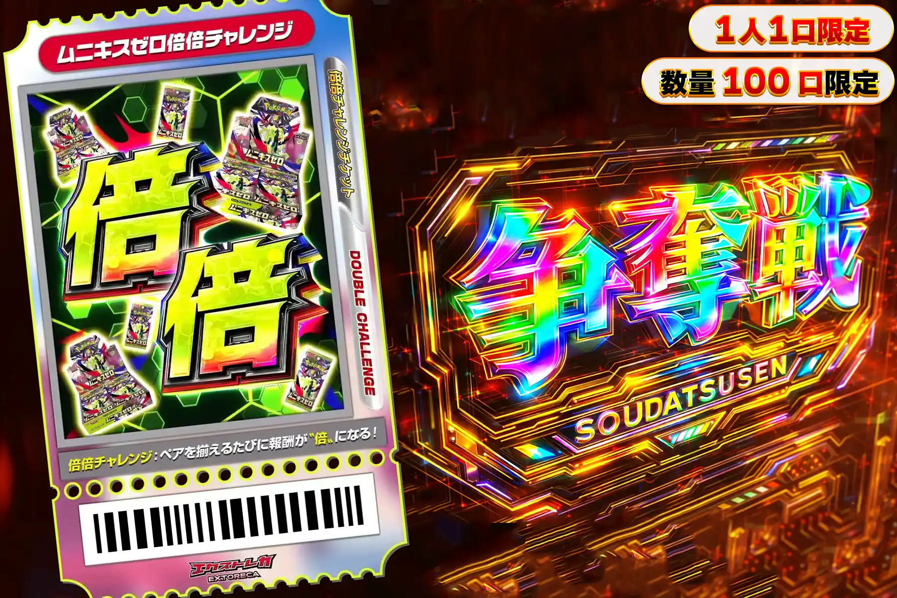 ムニキスゼロ倍倍チャレンジぶち抜き